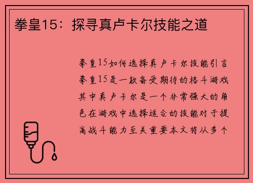 拳皇15：探寻真卢卡尔技能之道
