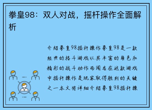 拳皇98：双人对战，摇杆操作全面解析