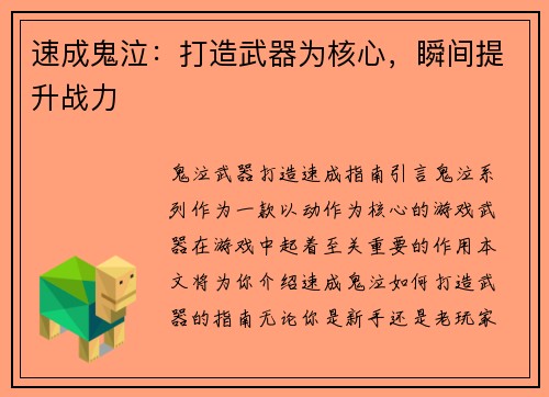 速成鬼泣：打造武器为核心，瞬间提升战力