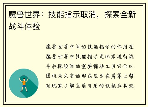 魔兽世界：技能指示取消，探索全新战斗体验