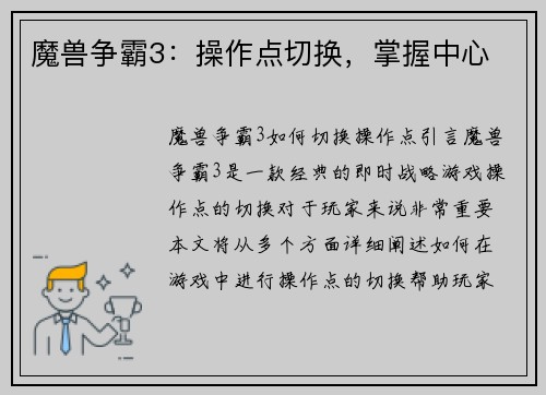 魔兽争霸3：操作点切换，掌握中心