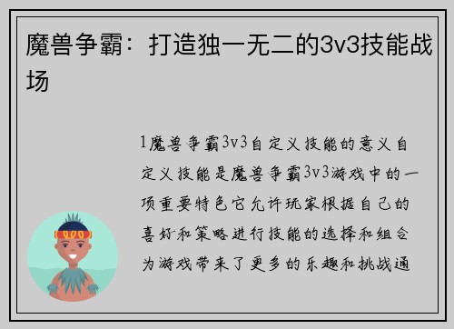 魔兽争霸：打造独一无二的3v3技能战场