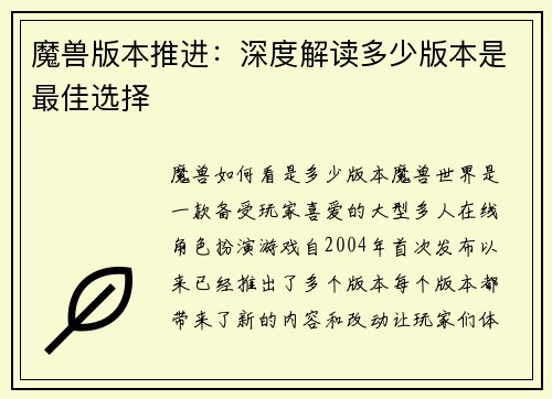 魔兽版本推进：深度解读多少版本是最佳选择